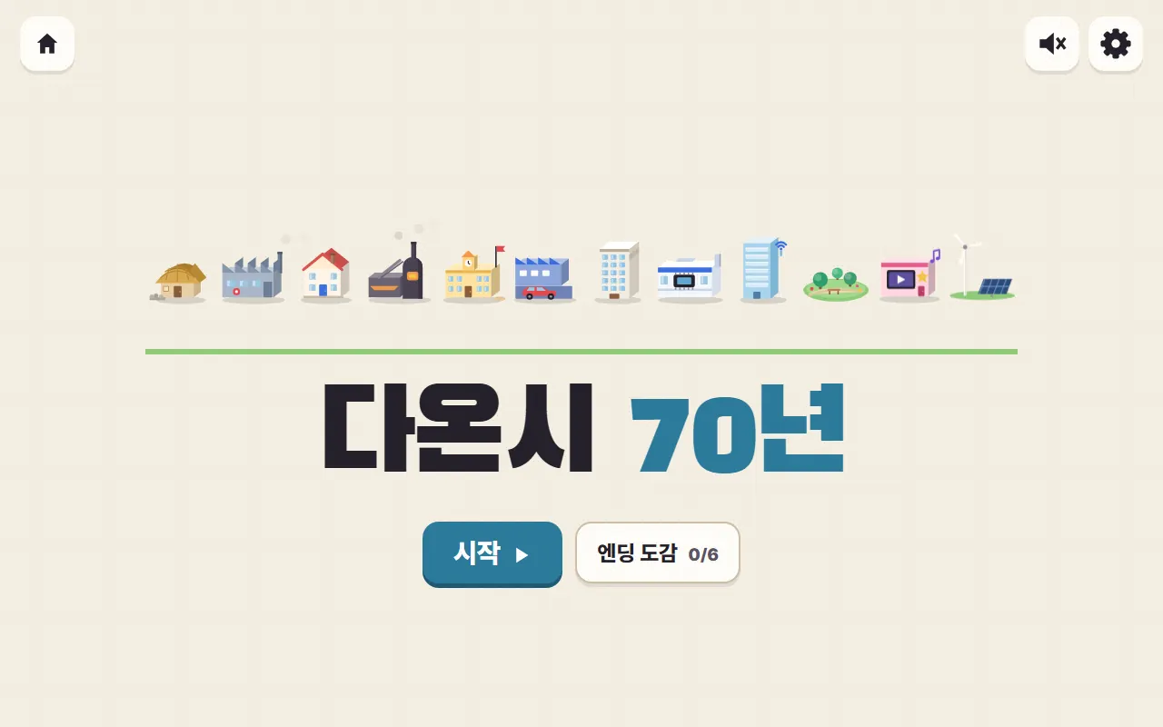 다온시 70년 첫 화면