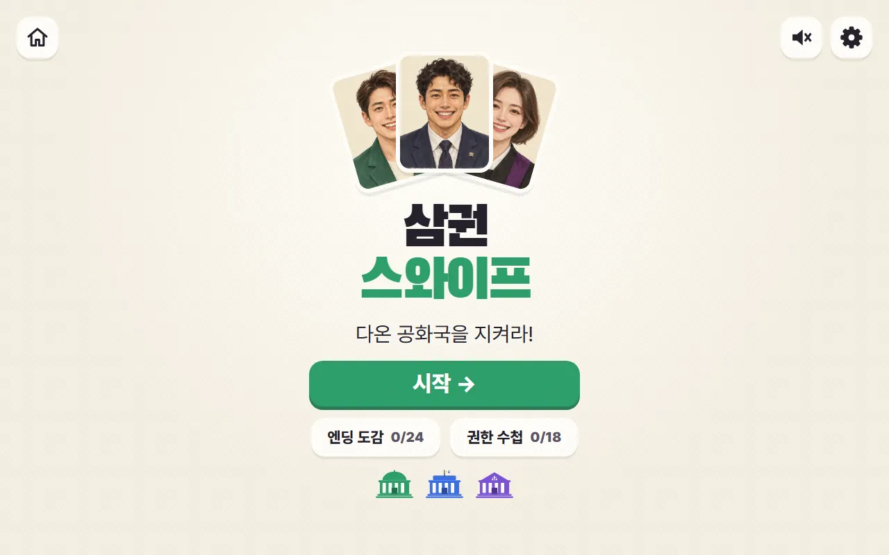 삼권 스와이프 첫 화면