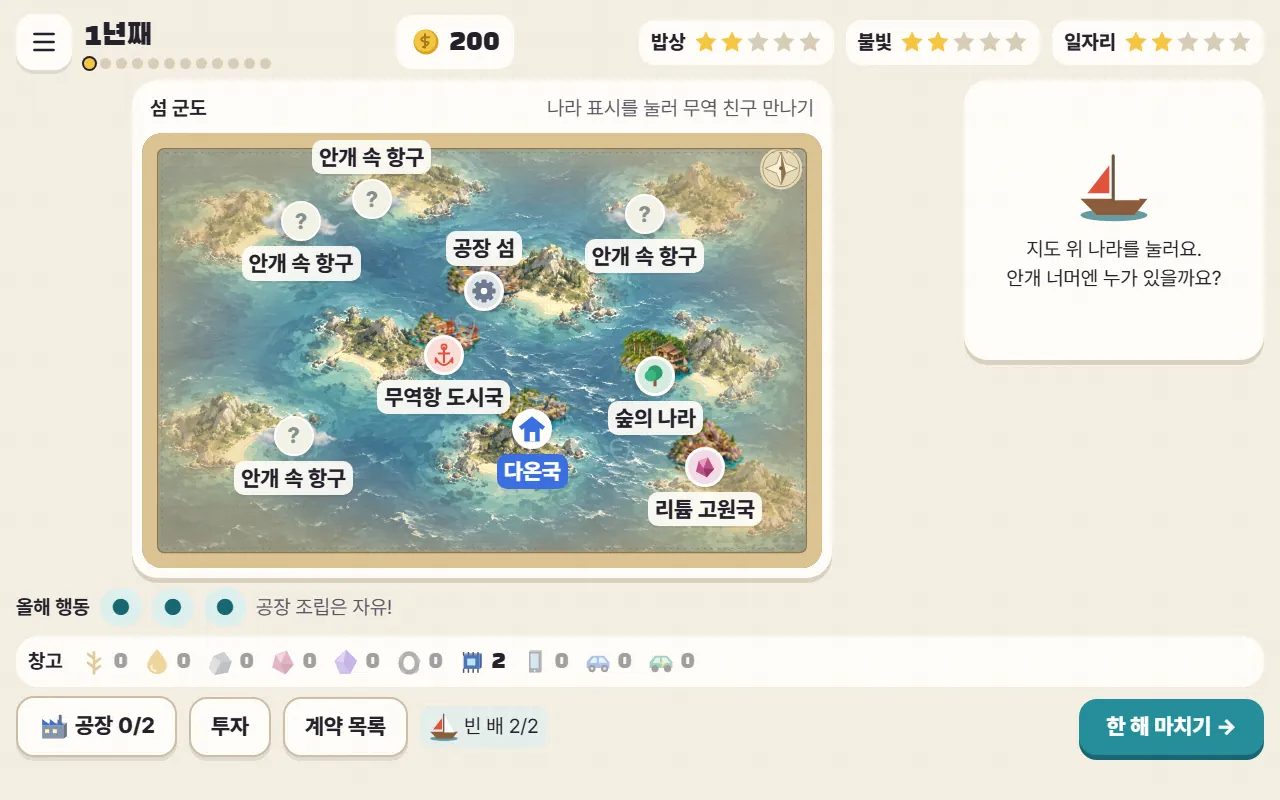 무역왕 화면
